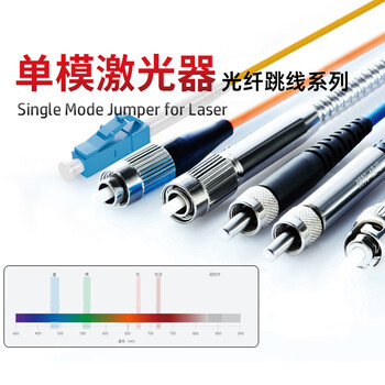 光亿联 单模460-HP激光器光纤跳线 FC/UPC-FC/UPC 3.0mm外护套 长度1米