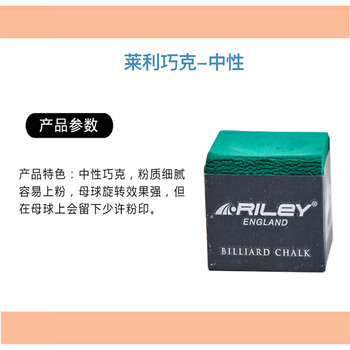 RILEY莱利 台球巧粉 台球杆巧克粉 桌球杆枪粉