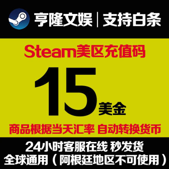 支持白条在线秒发 Steam钱包码3美金充值卡10 15 25 30 50美元100刀美服拓展5约15美金其他 京东jd Com