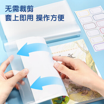 得力(deli)10张25k透明包书皮 学生防滑书套 学生课本包书膜 附带姓名贴 /VM405开学文具 得力(deli)10张25k透明包书皮 学生防滑书套 学生课本包书膜 附带姓名贴 /VM405开学文具