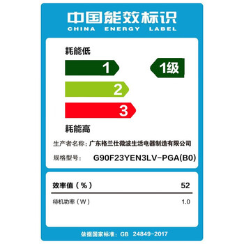 格兰仕（Galanz）变频微波炉烤箱一体机 红外定温900W速热 家用23L平板 省电一级能效 旋钮触摸操作 PGA