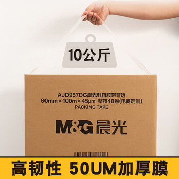 晨光（M&G）文具高透封箱胶带打包胶带大胶布 60mm*40m*50um 3卷/筒 快递工厂仓库打包办公用品 AJD957DB