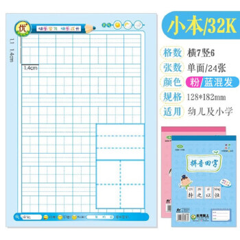 本幼兒園田字格小學生四線格漢語拼音本大本作文英語寫字1-6年練習