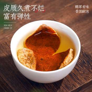 福茗源养生茶 正宗广东新会陈皮250g 精选足龄大红皮茶叶礼盒送长辈领导 福茗源养生茶 正宗广东新会陈皮250g 精选足龄大红皮茶叶礼盒送长辈领导