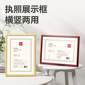 得力（deli）A3营业执照相框证件框 工商税务登记证框 仿木纹材质 横竖证件相框画框文件框 红色TF113
