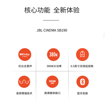 JBL CINEMA SB190回音壁电视音响 2.1杜比全景声家庭影院soundbar 大功率低音炮 智能无线蓝牙音箱