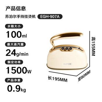 苏泊尔（SUPOR）【自动断电】手持挂烫机24g/min大蒸汽100ml水箱蒸汽家用手持熨烫机拼豆电熨斗便携式熨斗907A