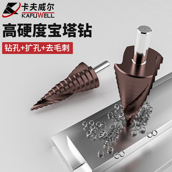 卡夫威尔宝塔钻头阶梯钻锥形金属开孔器钻孔扩孔打孔器含钴 4-20mm AI3510