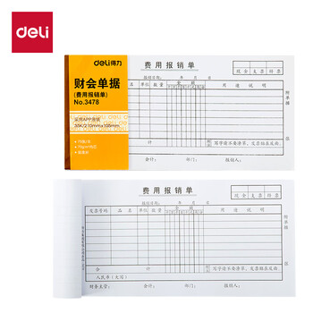 得力(deli)10本装费用报销单 通用财务手写单据票据 财会办公用品 3478
