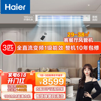 海尔(Haier)中央空调 风管机一拖一 云璟3匹嵌入式空调 变频1级 10年质保 KFRD-72NW/64DDA21Z裸机 京配
