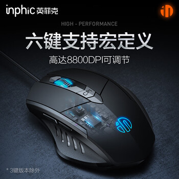 英菲克(INPHIC)W1 有线游戏鼠标宏定义人体工学轻音家用办公笔记本电脑台式USB通用 黑色 英菲克(INPHIC)W1 有线游戏鼠标宏定义人体工学轻音家用办公笔记本电脑台式USB通用 黑色