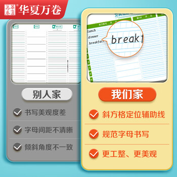 华夏万卷英语单词本记忆本小学生初中生单词记背神器艾宾浩斯遗忘记忆曲线单词默写本三四年级背单词每日10词