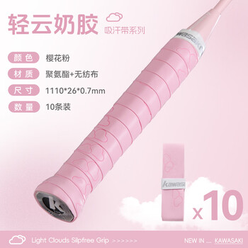 川崎（KAWASAKI）羽毛球手胶软弹粘性减震防滑吸汗带轻云奶胶混色（10条装）