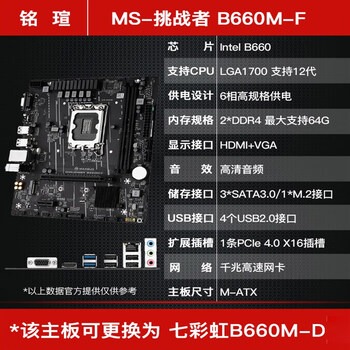 七彩虹h610m b660m搭i3 12100/i5 12400 12600kfpu套装影驰 铭u b660