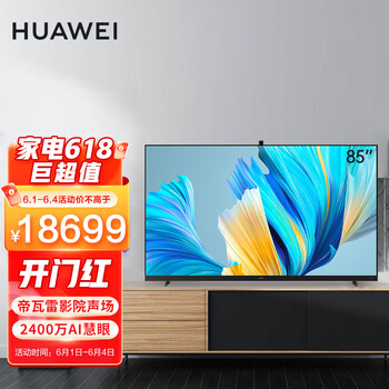 华为huaweiv852021款85英寸超薄全面屏ai摄像头4k液晶游戏电视机