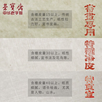 荣宝斋 宣纸 传统手工檀皮安徽泾县装裱收藏送礼书法国画山水写意创作品纸 特供宣六尺-50/张