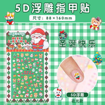 苏拉达(Surada)圣诞节儿童指甲贴儿童贴纸美甲贴纸儿童夜光指甲贴纸 5D浮雕指甲贴儿童贴纸儿童圣诞快乐JC006