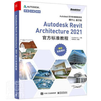 Autodesk/Revit/Architecture2021官方标准教程/Autodesk官方标准