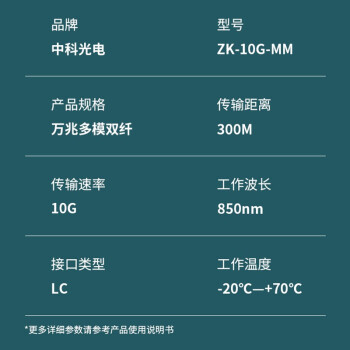 中科光电 万兆光模块 10G光纤模块 万兆多模光模块 SFP+多模双纤 850nm,300M,LC接口 一只 ZK-10G-MM