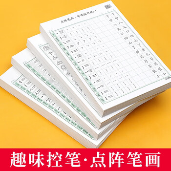 绍泽文化基础笔画专项练习纸小学生控笔训练字帖儿童硬笔书法偏旁部首笔顺入门基础教程字帖 点阵训练套