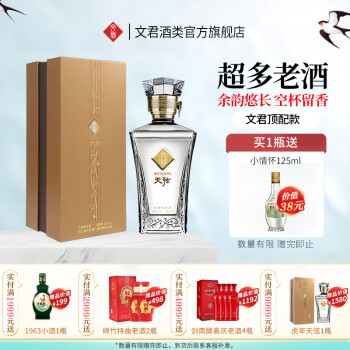 人気ブランドの WENJUN 文君天弦52%vol 文君酒 52% 白酒 500ml 飲料・酒