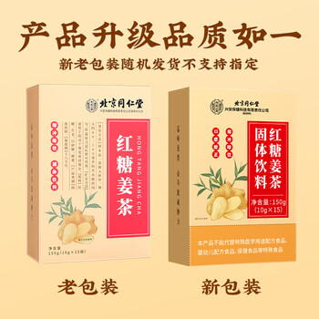 同仁堂 补气血 红糖姜茶女生经期生理期温暖姜汤生姜丝150g共15袋 同仁堂 补气血 红糖姜茶女生经期生理期温暖姜汤生姜丝150g共15袋