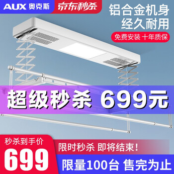 奥克斯电动晾衣架值得入手吗？看完绝对让你惊喜连连！