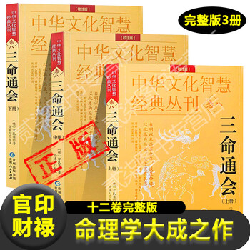 三命通会正版- 京东