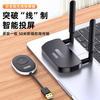 优越者企业级无线投屏器USB同屏器音视频同步办公投屏传输手机笔记本电脑主机连接电视显示器投影仪V191B