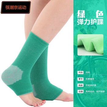护脚踝套扭伤防护护腕脚踝护具绿色wn513护踝一对装均码44码以下使用