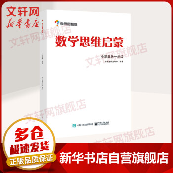 数学思维启蒙小学奥数一年级 学而思培优 kindle格式下载