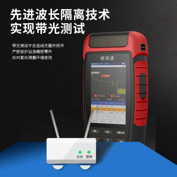 维英通 MK3000可带光otdr光纤测试仪光缆断点故障寻障仪 光时域反射仪 带光链路智能分析光眼SC