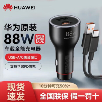 HUAWEI车载手机充电器价格报价行情- 京东