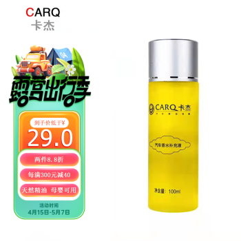 卡杰 CARQ 汽车香水补充液车载车用香水香薰除异味汽车用品-柠檬
