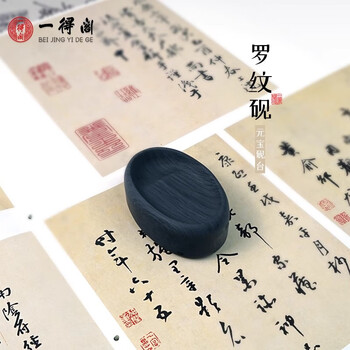 一得阁罗纹砚台书法专用原石天然素砚学生墨盒文房四宝笔墨纸砚毛笔墨水墨条研墨小砚台摆件长方蝉砚4寸砚台	