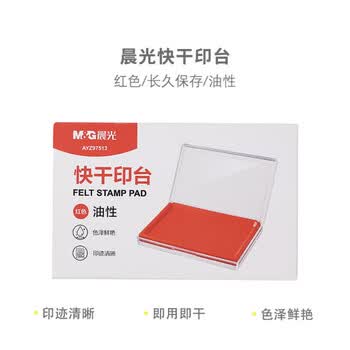 晨光（M&G）晨光(M&G)(M&G)红色快干透明印台方形财务专用印泥印台油性印油印台AYZ97513 1个装