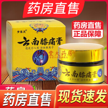 【官方大药房直售營店】云南膝痛膏适用于滑膜炎膝盖关节疼痛抑菌护理