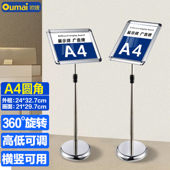 欧唛（oumai）指示牌立牌展示牌立式不锈钢A4广告牌指引牌可伸缩旋转展示架告示牌引导牌 A4银色圆角单个装