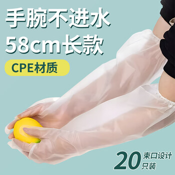 JAS 居安思一次性手套食品级CPE均码20只厨房餐饮家务清洁防水加长洗碗手套