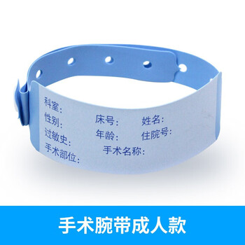 医院一次性手环新生儿童手腕带住院病人陪护患者手写识别带 蓝色手术