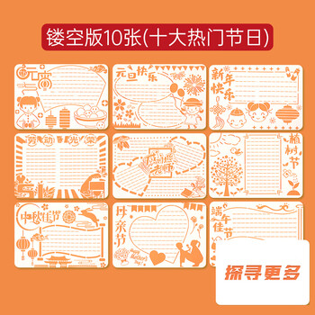 六品堂小学生镂空手抄报模板大全开学小报儿童一年级a4节日初中生创意神器绘画素材纸画画幼儿园尺子工具