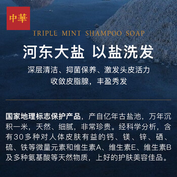 中华香皂天然精油三重薄荷洗发皂150g 控油清爽99.9%除菌洗脸沐浴皂 中华香皂天然精油三重薄荷洗发皂150g 控油清爽99.9%除菌洗脸沐浴皂