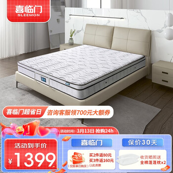 喜临门抑菌防螨 偏硬椰棕床垫 邦尼尔整网弹簧床垫 蒂斯 150*200cm