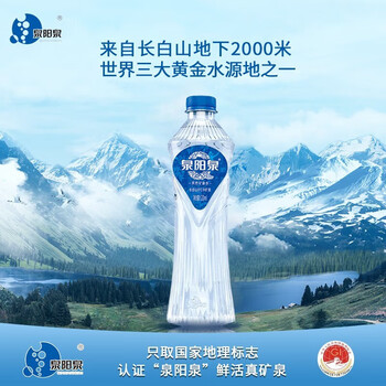 泉阳泉（QUANYANGQUAN）  天然矿泉水 长白山8℃冷矿泉 520ml*24瓶 蓝粉包装随机发货