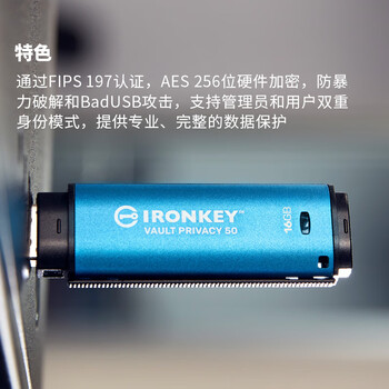 金士顿（Kingston）16GB U盘 IKVP50 256位AES专业硬件金属加密优盘 双重写保护 读速高达250MB/s