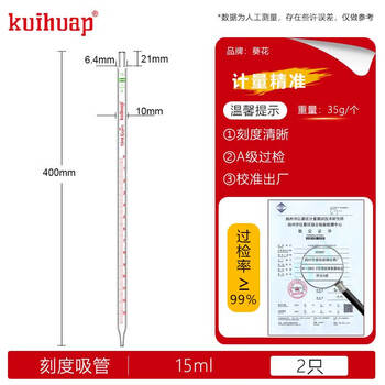kuihuap玻璃移液管A级环标刻度吸管滴管吸量取样管实验室量器可过检 环标刻度吸管A级15ml-2只装