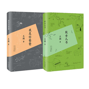 我是你爸爸(2015版) 致女儿书