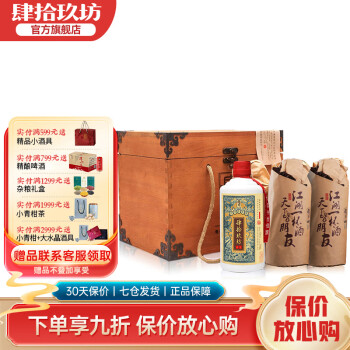 茅台【未開封品】 白酒 中国酒 肆拾玖坊 引き伸ばす 茅台【未開封品】 白酒 中国酒 肆拾玖坊 引き伸ばす