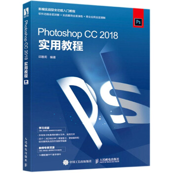 Photoshop CC2018实用教程