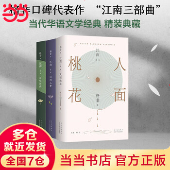 江南三部曲格非品牌及商品- 京东